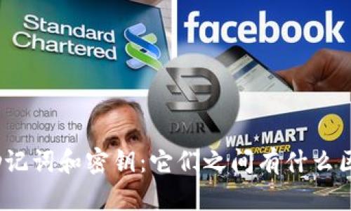 : 助记词和密钥:它们之间有什么区别?