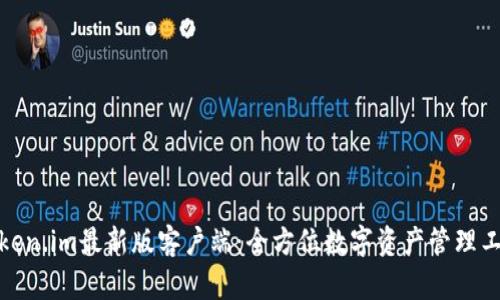 token.im最新版客户端:全方位数字资产管理工具