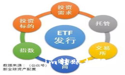 如何解决Token.im转账权限不足的问题