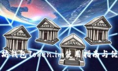 : 以太坊钱包Token.im使用指