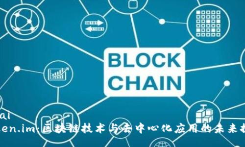 bisai
Token.im:区块链技术与去中心化应用的未来探索