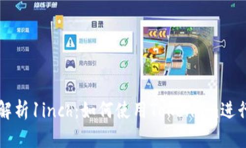 全面解析1inch：如何使用Token.im进行交易