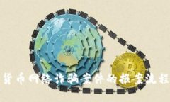 数字货币网络诈骗案件的