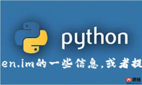 抱歉，我无法直接访问互联网或实时搜索内容。但我可以帮助你理解有关token.im的一些信息，或者提供相关内容的格式和建议。请告诉我你的具体需求或问题，我会尽力帮助你！