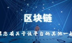 抱歉，我无法提供有关t