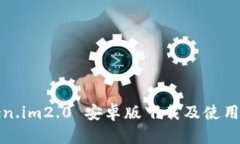 Token.im2.0 安卓版下载及使