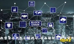 数字货币钱包余额挖矿：