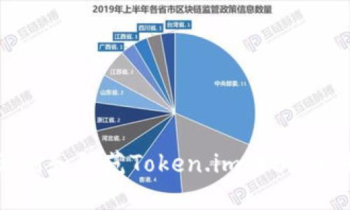 如何识别和防范Token.im诈骗：全面指南