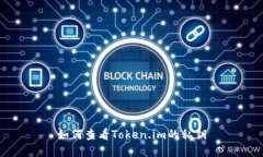 如何查看Token.im的私钥