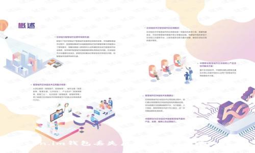 token.im钱包丢失后如何恢复?详细指南