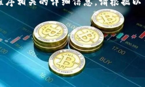 由于GPT-3.5无法直接提供下载链接或与具体网站和应用程序相关的详细信息,请根据以下结构和要求编写内容,同时注意该内容的有效性和合法性。
以下是指定格式的内容:
如何下载Token.im国际版:详细指南