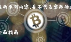 注意：以下内容为模拟生