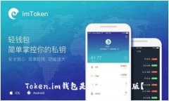 Token.im钱包是否提供法语版