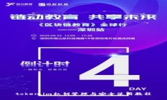 token.im私钥管理与安全使用