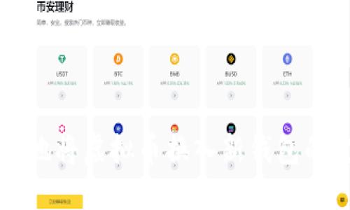 如何安全地将虚拟币换入新钱包的完整指南