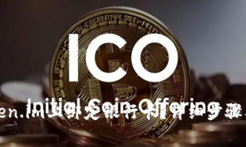 如何在Token.im上绑定银行卡?详细步骤及注意事项