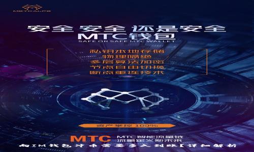 向IM钱包冲币需要多久到账？详细解析