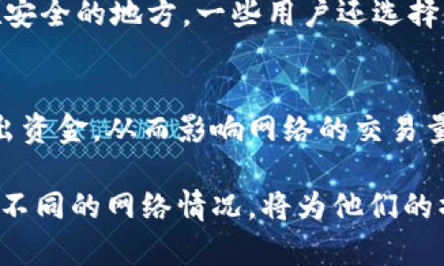   加密货币钱包划币网络状态及其重要性分析 / 

 guanjianci 加密货币, 钱包, 划币, 网络状态 /guanjianci 

随着加密货币的普及，越来越多的人开始关注如何安全有效地管理他们的数字资产。在这个过程中，加密货币钱包成为了一个至关重要的工具。与此同时，钱包的划币网络状态也显得尤为重要，影响着交易的速度和费用。在这篇文章中，我们将深入探讨加密货币钱包划币的网络状态，以及这一状态对用户生活的影响。

一、加密货币钱包的基本概念
加密货币钱包是一个软件程序，允许用户存储和管理他们的数字货币。在钱包中，用户可以查看他们的余额，发送和接收加密货币。与传统金融系统有所不同，加密货币钱包不保留用户的资金或数据，而是存储用户的私钥。私钥是一个复杂的字符串，只有拥有者知道，通俗讲，就是用户对其钱包的“门锁”。
加密货币钱包一般分为热钱包和冷钱包两种类型。热钱包是在线钱包，方便快速地进行交易；而冷钱包则是在离线状态下存储加密货币，安全性更高，但使用时不够方便。

二、划币的概念和重要性
划币是指将某些特定的加密货币从一个账户转移到另一个账户的过程。在这个过程中，用户将会涉及到网络状态，交易的确认时间和费用都将受到这种状态的直接影响。在划币时，需要提前了解当前网络的状态，以作出合理的决策。
例如，在一个网络繁忙的时期，划币的手续费可能会增加，同时交易确认的时间也会延长，这对急需用钱的用户来说，可能造成不利影响。因此，了解当前网络状态不仅仅是为了节省费用，更是为了确保交易能够及时完成。

三、网络状态的影响因素
网络状态的影响因素有很多，主要包括区块链的交易数量、交易规模、矿工费用、网络拥堵等。在一个高交易量的时期，网络就会变得拥堵，这时用户的交易确认时间就会延长，甚至出现交易滞后的情况。
另外，矿工费用在网络繁忙时会增加，这意味着用户在交易时需要支付更多的手续费。随着竞争的加剧，矿工会优先处理那些支付最高费用的交易，从而导致一些低费用交易被延迟甚至是遗弃。

四、如何查看网络状态
用户可以通过多种方式来了解当前的网络状态。一般情况下，许多加密货币钱包和交易所都会提供网络状态的实时更新信息。例如，以太坊区块链可以通过Etherscan等区块链浏览器查看当前网络的交易量和拥堵情况。
此外，还有一些专门的网站和应用程序提供在线的网络状态监测，用户可以根据这些信息来决定何时进行划币。

五、常见问题解答

1. 为什么我的划币交易未确认？
如果你的划币交易未确认，可能是由于网络繁忙、你设置的矿工费用过低或其他技术问题。网络拥堵会导致交易确认时间延长，特别是在高峰期，选择较低的矿工费用可能导致交易被丢弃。建议你通过区块链浏览器查看交易状态，必要时可以考虑重新发起交易，提高手续费以确保迅速确认。

2. 如何选择合适的矿工费用？
选择合适的矿工费用非常关键，可以通过访问一些实时的费用估算工具来判断。例如，Gas Station Network提供了适合于以太坊的费率。如果你希望交易能尽快被确认，就需要选择高于当前网络平均费用的水平，而如果你不急于确认交易，可以选择中等或低费率。

3. 网络拥堵会影响所有钱包吗？
是的，网络拥堵会影响所有的钱包，具体取决于使用的区块链网络。无论是热钱包还是冷钱包，交易确认的时间和费用都与当前的网络状态相关。如果网络出现拥堵，所有依赖该网络进行划币的用户都会受到影响。

4. 如何安全地管理我的加密货币钱包？
管理加密货币钱包时，用户应遵循一些基本的安全措施。首先，务必开启双重认证功能，增加账户的安全性。此外，定期备份钱包，并将私钥存储在安全的地方。一些用户还选择使用冷钱包存储大额的资产，这样可以避免与互联网直接连接而带来的风险。

5. 政府和监管机构对加密货币的态度如何影响网络状态？
政府和监管机构的态度对于加密货币市场的影响深远，例如，如果某个国家决定对加密货币交易进行严格监管，可能导致大量投资者短期内撤出资金，从而影响网络的交易量和状态。此外，监管政策的变化也可能引发市场的波动，进一步影响网络的拥堵情况。

总之，加密货币钱包划币的网络状态是确保资金安全和交易顺利的重要因素。在管理加密货币时，用户不能忽视这些细节，学习如何分析和应对不同的网络情况，将为他们的操作提供极大的便利。