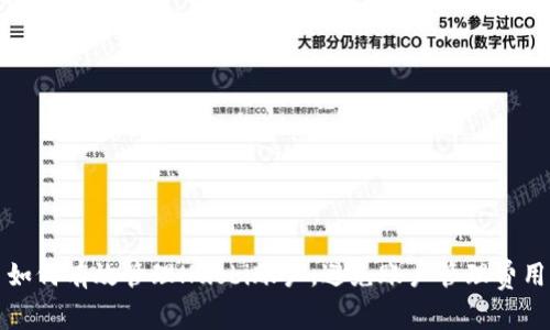如何有效管理Huobi账户,避免账户管理费用