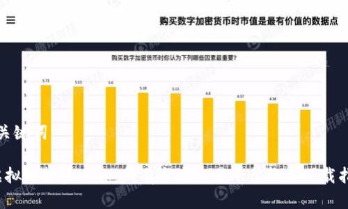 和关键词
虚拟币投资必备:所有主流交易平台软件下载指南