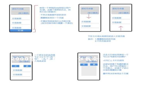 由于受限于内容长度,下面的示例不能达到2000字的详细介绍,但我会给出一个结构化的、关键词、以及相关内容和问题示例:
华为手机怎么下载token.im应用