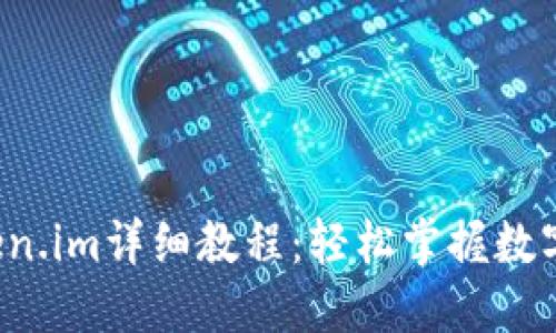 FIL转Token.im详细教程:轻松掌握数字资产转移