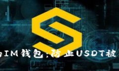 和关键词如何保护您的I