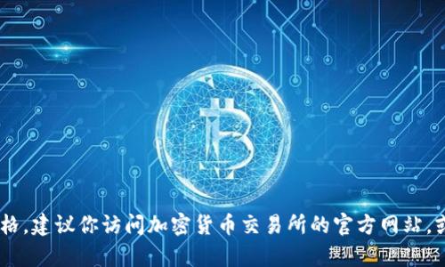 很抱歉，我无法提供实时的加密货币价格或市场数据。如果你想了解“妈呀币”（可能是指某种特定的加密货币或代币）的当前市场价格，建议你访问加密货币交易所的官方网站，或者使用加密货币相关的应用程序和网站，如CoinMarketCap或CoinGecko等。这些平台可以提供及时的价格、历史数据和市场趋势。