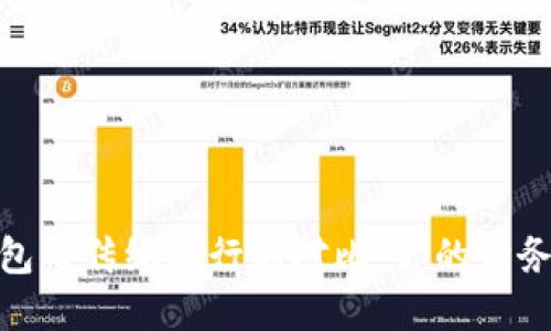 数字钱包与传统银行的对比:你的财务新选择