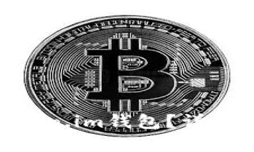 ETC能否存入Token.im钱包？详细解析与使用指南