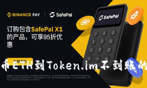 生成中...

: 火币提币ETH到Token.im不到账的解决办法