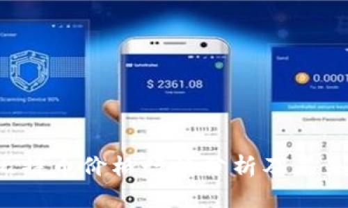 2023年比特币价格行情分析及未来趋势展望