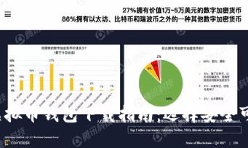 2023年最新虚拟币钱包下载指南:选择安全可靠的钱包应用