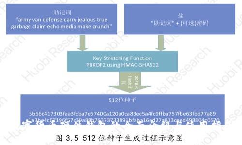 数字货币硬件钱包的全面介绍与使用指南