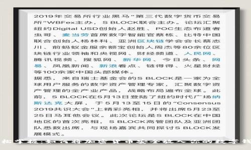 轻松掌握：如何将加密货币安全放入你的数字钱包