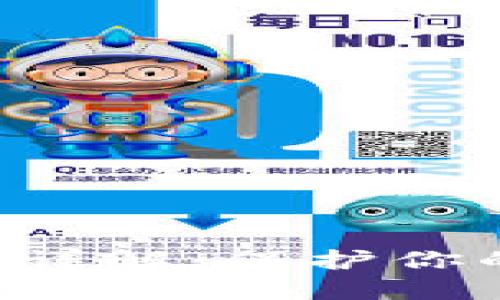 数字货币冷钱包使用详解：保护你的资产，掌握安全秘策