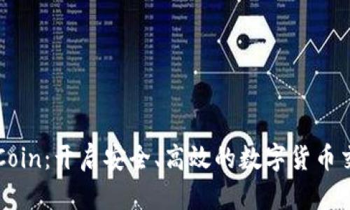 探索OKCoin：开启安全、高效的数字货币交易之旅