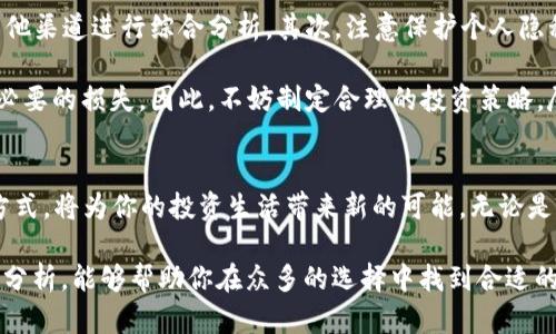 解锁数字货币新时代：最值得下载的行情APP推荐/  
数字货币, 行情APP, 投资工具, 区块链/guanjianci

为什么选择数字货币行情APP？
数字货币的迅速崛起使得越来越多的人对这一新兴市场产生了浓厚的兴趣，甚至希望能够在这个领域中抓住机会，实现财富的增值。无论你是经验丰富的投资者，还是刚刚接触数字货币的普通用户，拥有一款实用的数字货币行情APP都将是你投资道路上的得力助手。

这种应用程序不仅能够帮助用户实时跟踪市场行情，提供全面的价格信息，还能分析市场趋势，为做出明智的投资决策提供数据参考。统计显示，越来越多的用户通过这些应用成功实现了投资收益的增长。那我们该如何选择适合自己的数字货币行情APP呢？

市场上的数字货币行情APP种类繁多
现如今，市场上涌现出许多不同类型的数字货币行情APP，各有千秋。一些应用以极简的界面和直观的功能而受到用户的欢迎，比如简洁的价格曲线和即时的市场新闻推送。其他的一些应用则提供更为复杂的分析工具，适合对投资策略有更高要求的用户。

在选择的过程中，用户可以根据自身的需求来决定。例如，如果你只是想查看实时的数字货币价格和简要新闻，那么一款简单的行情APP就足够了。而对于那些希望深入分析市场动态的用户，可能更适合选用功能齐全的专业应用。无论如何，这些工具都能为你的投资决策提供支持。

下载行情APP的好处
一款优秀的数字货币行情APP能够有效提升用户的投资体验。首先，借助APP，用户能随时随地查看市场行情，完全不必担心错过重要的信息流。其次，许多APP都允许用户设置价格提醒，当某种特定的货币达到预设的价格时，便会及时通知用户。这样的功能对于把握入场和离场时机至关重要。

此外，许多行情APP还结合了社交功能，用户可以在平台上与其他投资者进行交流，分享经验和见解。这种互动不仅丰富了用户的信息来源，还能帮助人们形成一个更为浓厚的投资圈子。通过交流，用户可以更好地理清思路，从而做出更明智的投资决策。

如何选择适合自己的数字货币行情APP？
在琳琅满目的行情APP中，挑选出最适合自己的那个，真的需要花些时间审视各款应用的功能以及用户评价。首先，界面的友好程度至关重要；如果一个应用操作复杂或者界面杂乱，相信很快就会让人感到厌烦。因此，在下载前，花几分钟浏览一下其界面设计以及用户反馈无疑是明智的选择。

其次，关注应用的实时数据更新频率。当你每时每刻都想了解市场变化，更新速度将直接影响你的决策。有些应用可能在数据更新上滞后，导致错失良机。因此，选择那些反馈速度快、稳定性强的APP将更有利于你的投资。

常见的数字货币行情APP推荐
在市场上，有一些数字货币行情APP以其卓越的表现赢得了用户的信赖。以下是几款值得推荐的数字货币行情APP：

ul
    listrongCoinMarketCap/strong：这款应用汇集了全球数以千计的数字货币，提供实时行情，以及详细的市场分析和历史数据。其界面简洁，功能明显，适合各类用户使用。/li
    listrongBinance/strong：作为全球最大的数字货币交易所之一，Binance提供强大的行情查阅功能。用户可以一键查看各种热门币种的最新价格、市场深度等信息。/li
    listrongBlockfolio/strong：这是一个专注于用户资产管理的APP，用户可以跟踪自己持有的各种数字货币，并查看实时行情与价格波动。/li
    listrongDelta/strong：Delta具备强大的资产展示功能，能够帮助用户一目了然地看到各类数字货币的投资组合以及市场价格。/li
/ul

使用APP的注意事项
尽管行情APP为投资带来了诸多便利，用户在使用过程中仍需保持警惕。首先，不要完全依赖于APP提供的信息，最好结合其他渠道进行综合分析。其次，注意保护个人隐私和数据安全，确保安装的APP来自于正规的应用商店。

同时，保持冷静的投资心态也非常重要。在数字货币市场中，价格的波动往往十分剧烈。盲目跟风或频繁交易可能会导致不必要的损失，因此，不妨制定合理的投资策略，尽量避免由于情绪波动而做出错误判断。

总结
在数字货币投资的旅程中，行情APP犹如一把利器，帮助用户洞悉市场动态，做出更加理性的决策。掌握正确的选择和使用方式，将为你的投资生活带来新的可能。无论是初学者还是资深投资者，都能通过这些工具开启一段更为丰富的数字货币之旅。

在未来的数字货币市场中，行情APP将继续扮演着重要的角色，帮助更多的人实现财务自由的梦想。希望通过本文的推荐和分析，能够帮助你在众多的选择中找到合适的工具，开启你的数字货币投资之路。