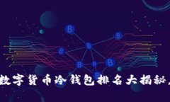 安全无忧！2023年数字货币
