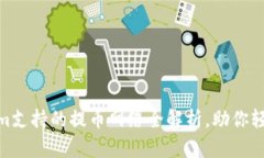 Token.im支持的提币网络全解