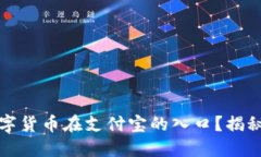 如何轻松找到数字货币在