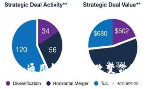 解密区块链：通用钱包如何改变你的数字世界