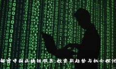 解密中国区块链股票：投