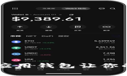 探秘区块链革命：Pi应用钱包让你的数字资产安全无忧