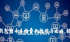 降低IM钱包转币手续费的技