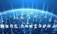 选择理想区块链钱包：你