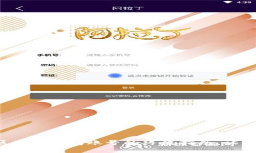 轻松退出区块链钱包账号的终极指南，让你不再困惑!