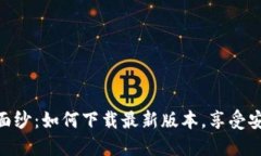 揭开CGPAY钱包的神秘面纱：