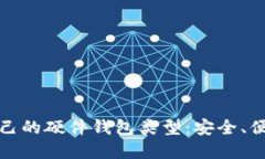 如何选择适合自己的硬件