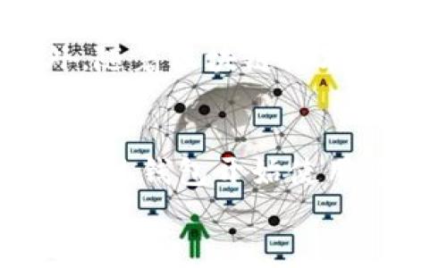 泰达币有数字钱包吗？你必须了解的真相！

泰达币, 数字钱包, 加密货币, 存储方式/guanjianci

什么是泰达币？
泰达币（Tether, USDT）是一种基于区块链技术的稳定币，其核心目标是维护稳定的价值。作为一种与法定货币，如美元（USD）挂钩的加密货币，泰达币常常被用作交易所中的桥梁货币，使得加密货币的交换更加高效。在众多的加密货币中，泰达币因其相对稳定的价值而受到广泛欢迎，它能够帮助用户在极其剧烈的市场波动中保护其资产的价值。

数字钱包的定义与功能
数字钱包是一种存储和管理数字货币的工具，用户可以利用它接收、发送和管理各类加密资产。在数字钱包的保护下，用户能够以安全、便捷的方式进行加密货币交易，查看自己的资产状况，并参与各种基于区块链的应用和服务。

泰达币支持哪些类型的钱包？
对于持有泰达币的用户，选择合适的数字钱包显得尤为重要。泰达币支持多种类型的钱包，这包括热钱包和冷钱包。热钱包通常指在线钱包，用户可以通过互联网直接访问，非常适合频繁交易的用户。而冷钱包则是一种离线存储方式，不直接连接互联网，更加安全，能够有效地防止黑客攻击。

热钱包：方便但风险略高
热钱包的最大优势在于使用的便捷性。用户可以随时随地进行交易，在交易所或专门的钱包应用中迅速转账。许多加密货币交易所都提供热钱包功能，便于用户快速买卖泰达币。
然而，正因为其连接互联网的特性，热钱包相对容易受到黑客攻击和其他网络安全威胁。因此，如果你是长期持有者且不频繁进行交易，热钱包可能不是最佳选择。

冷钱包：安全性更高的选择
冷钱包的安全性显著高于热钱包。这类钱包通常用于长期存储数字资产，因为它们不会连接到互联网，从而降低了被攻击的风险。用户可以在硬件钱包上存储泰达币或安全地保存在纸钱包中。
尽管冷钱包在安全性上具有优势，但其使用相对复杂，尤其是对初学者来说。因此，使用冷钱包的用户需要仔细阅读相关指南，确保能够正确操作，避免丢失资产。

如何选择适合的数字钱包？
选择合适的数字钱包应该考虑多个方面。首先是安全性，好的钱包应该具备多重签名、双重认证等安全保护措施。其次是兼容性，目前市面上大多数数字钱包支持多种数字货币，这是选择时的重要因素。此外，钱包的用户界面设计、操作简便程度也是用户关注的重点。

时刻牢记的安全小贴士
在使用数字钱包存储泰达币时，安全意识至关重要。请务必针对您的钱包启用双重认证，并定期更新密码。避免在公共网络环境下进行交易，以降低网络被攻击的风险。此外，重要的密钥和恢复短语应该妥善保存，切勿轻易分享。

泰达币的未来发展趋势
随着更多金融机构、企业和个人逐渐接受并使用加密货币，泰达币的需求不断增长。稳定币在跨境支付、资产转移中的优势开始逐渐显露，给用户提供更多选择。此外，随着区块链技术的不断发展，泰达币及其相关钱包的功能和安全性将持续提升。特别是在交易速度和用户体验方面，未来可能会有更加的解决方案出现。

总结
在了解了泰达币的基本知识后，我们得出结论：无论是选择热钱包还是冷钱包，用户都应根据自己的需求和操作习惯做出明智的选择。对初学者来说，建议从小额度的热钱包开始使用，随着经验的积累，再去探讨更复杂的冷钱包方案。同时，我们要始终保持对安全问题的重视，以保护我们的数字资产不受侵害。
通过本文，你是否对泰达币以及数字钱包有了更深入的了解呢？希望你的加密货币之旅顺利而安全！